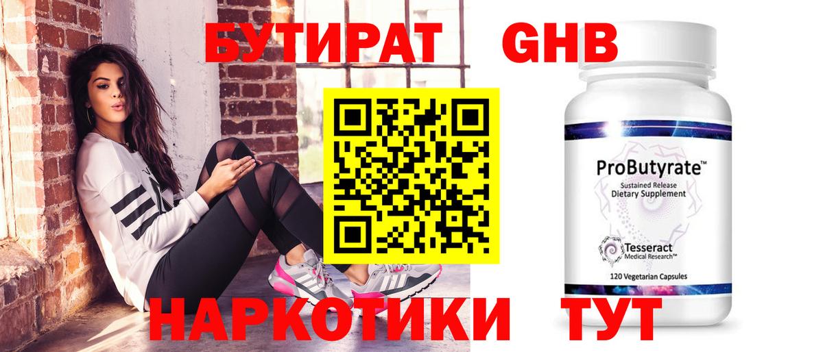 Тула  Бутират бутик  Вход с VPN 