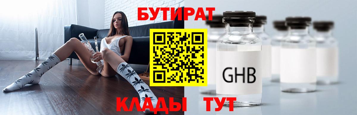 Бутират оксана Тула