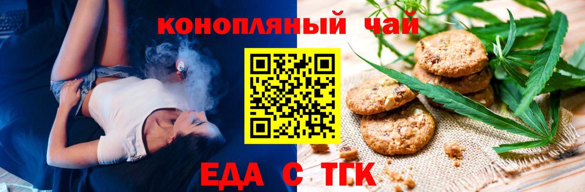 Печенье с ТГК конопля  Вход с VPN  Тула 