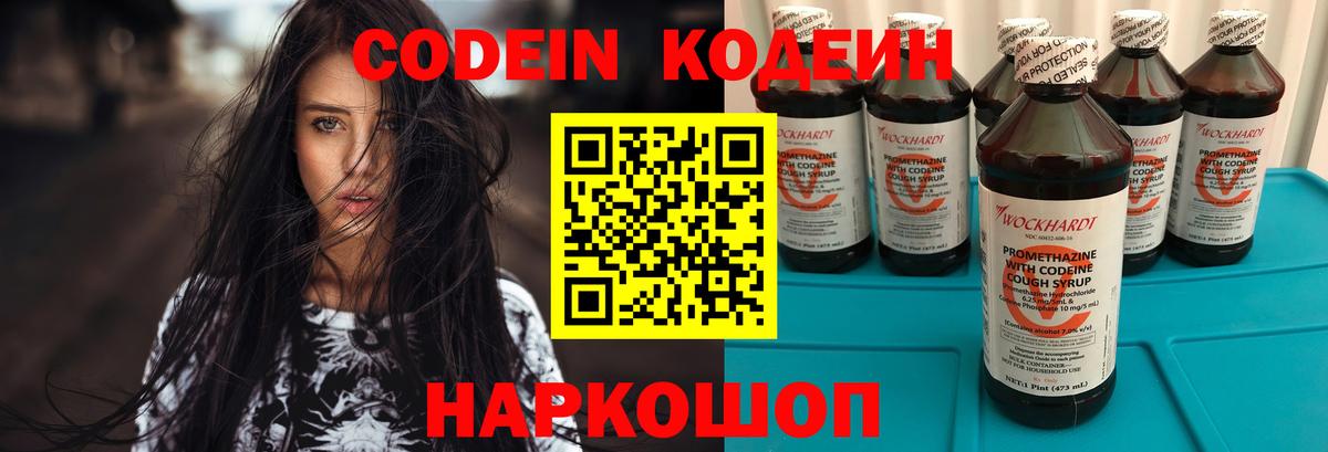 Тула  Кодеин Purple Drank  Кодеин напиток Lean (лин)  Вход с VPN 