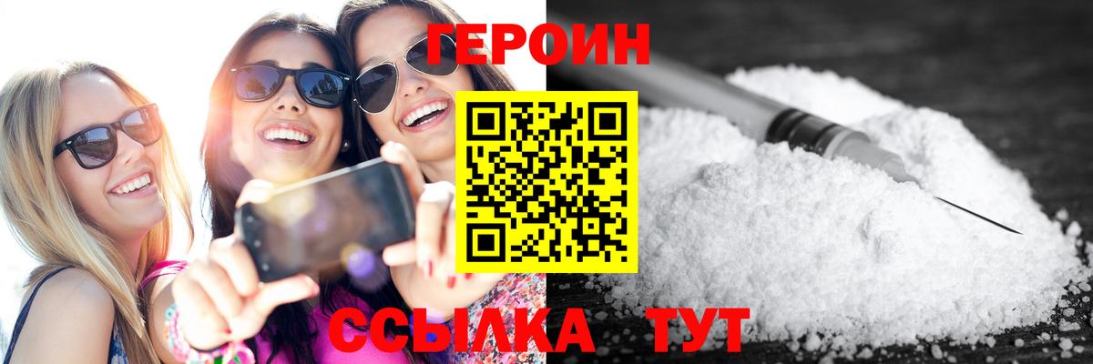Героин Heroin Тула