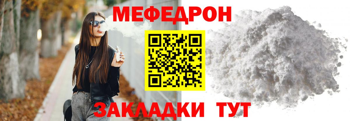 МЯУ-МЯУ  МЯУ-МЯУ мяу мяу  Вход с VPN  Тула  Мефедрон 